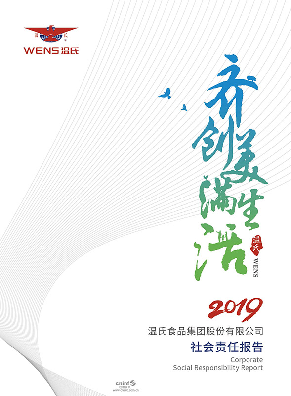 888集团电子游戏股份：2019年社会责任报告-1.jpg