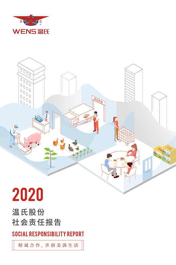 888集团电子游戏股份：2020年度社会责任报告.jpg